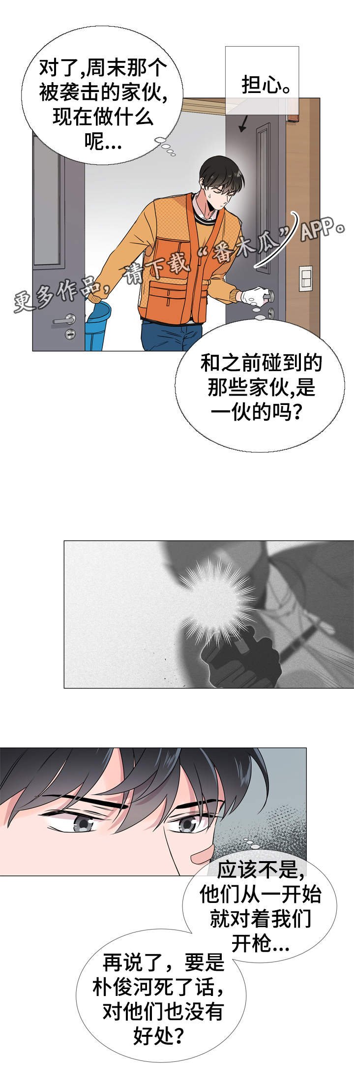 第29章：新上任教授