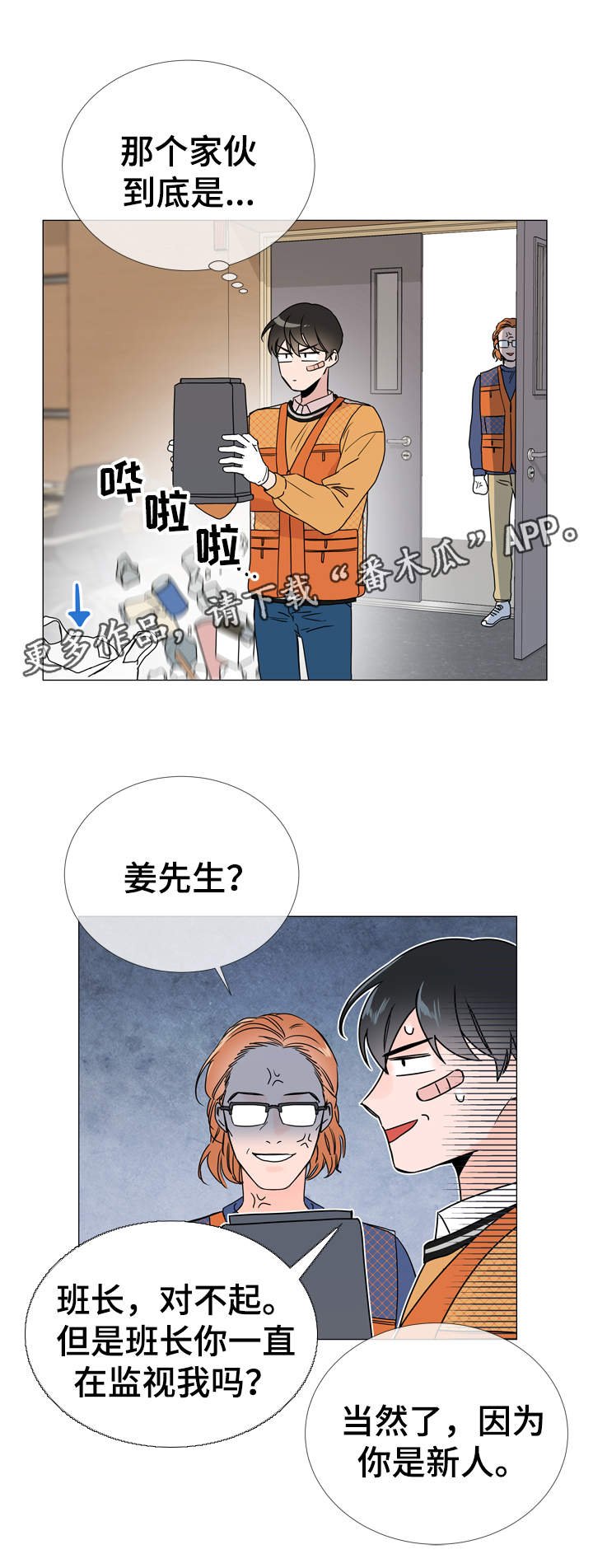 第29章：新上任教授
