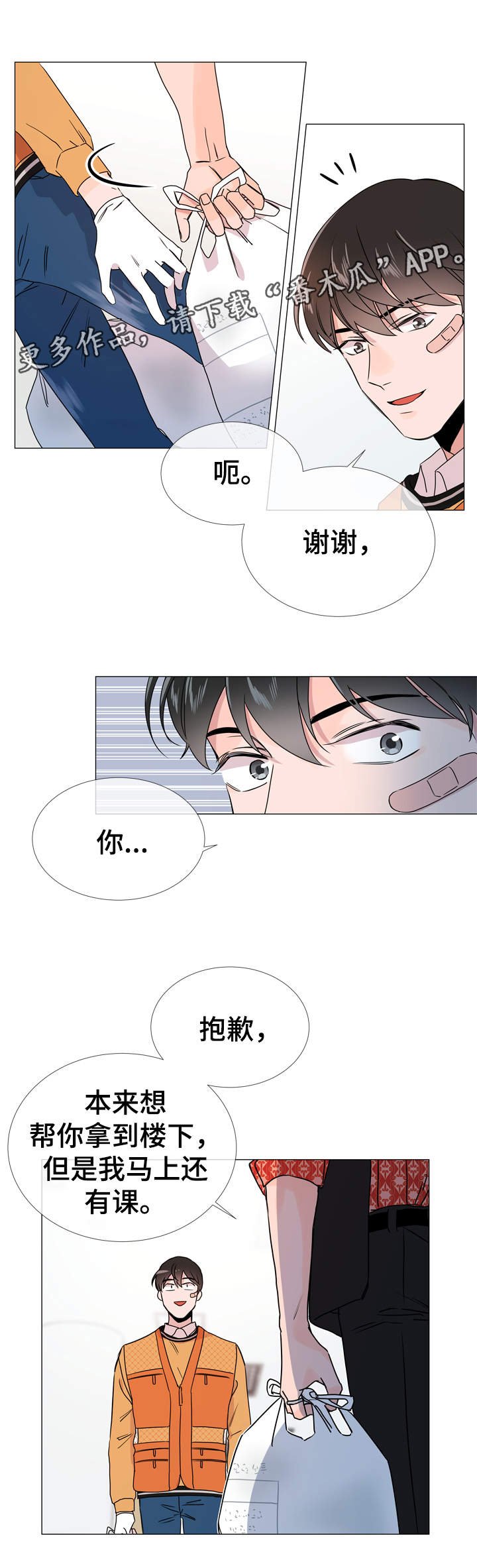 第29章：新上任教授