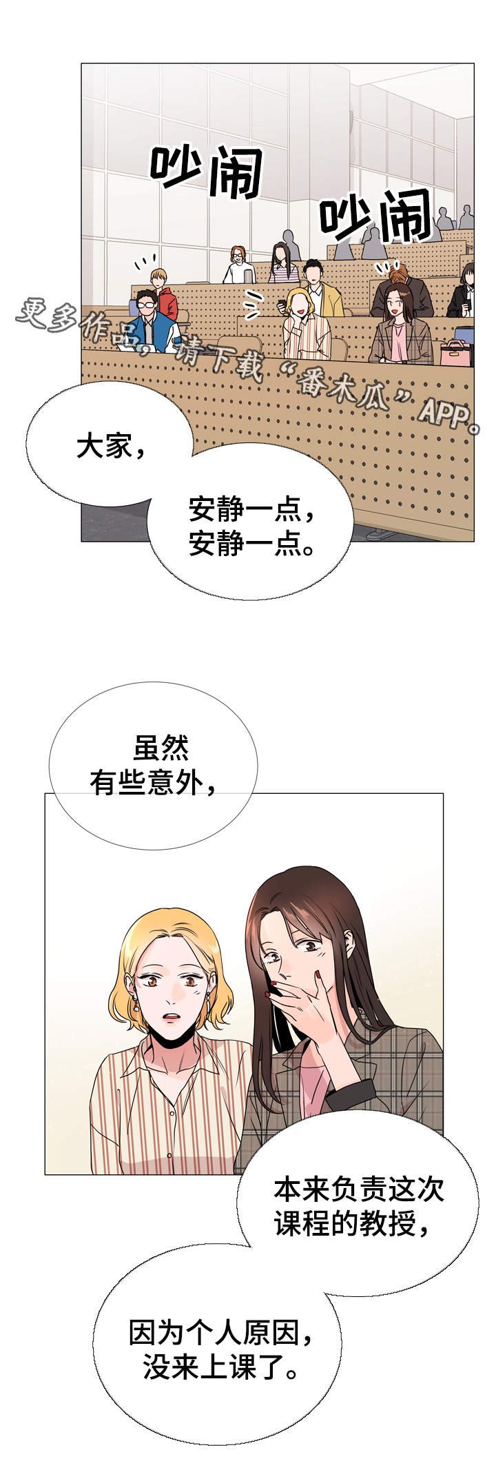 第29章：新上任教授