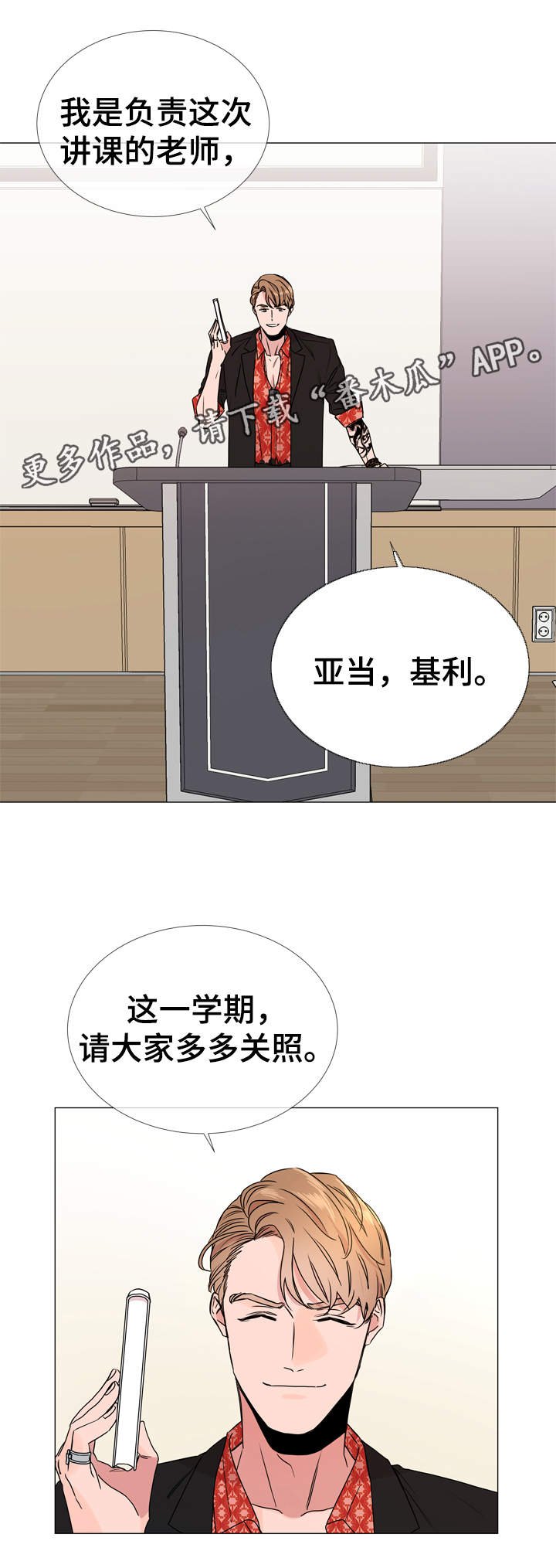 第29章：新上任教授