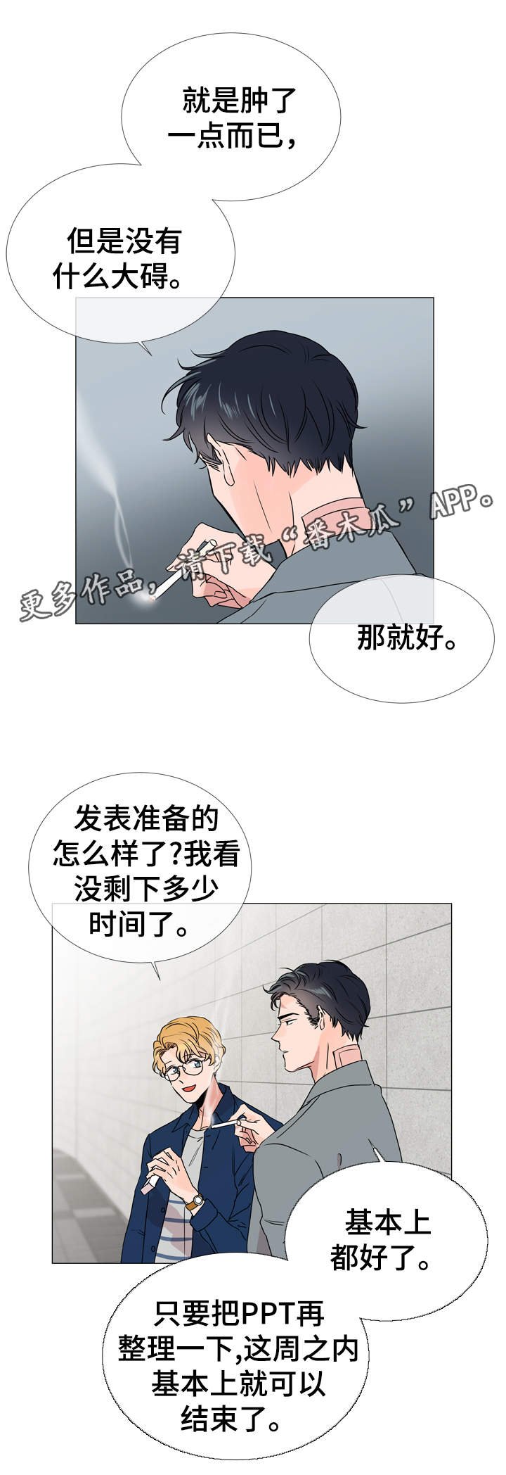 第30章：遇见