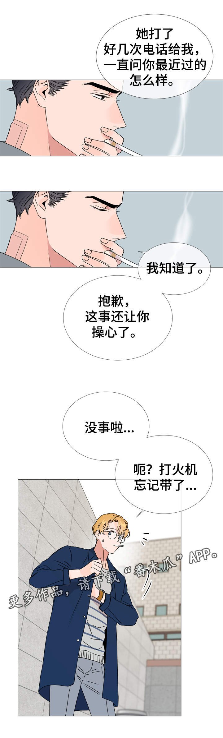 第30章：遇见