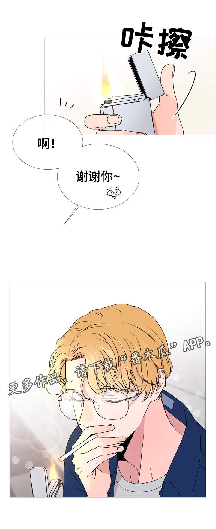 第30章：遇见