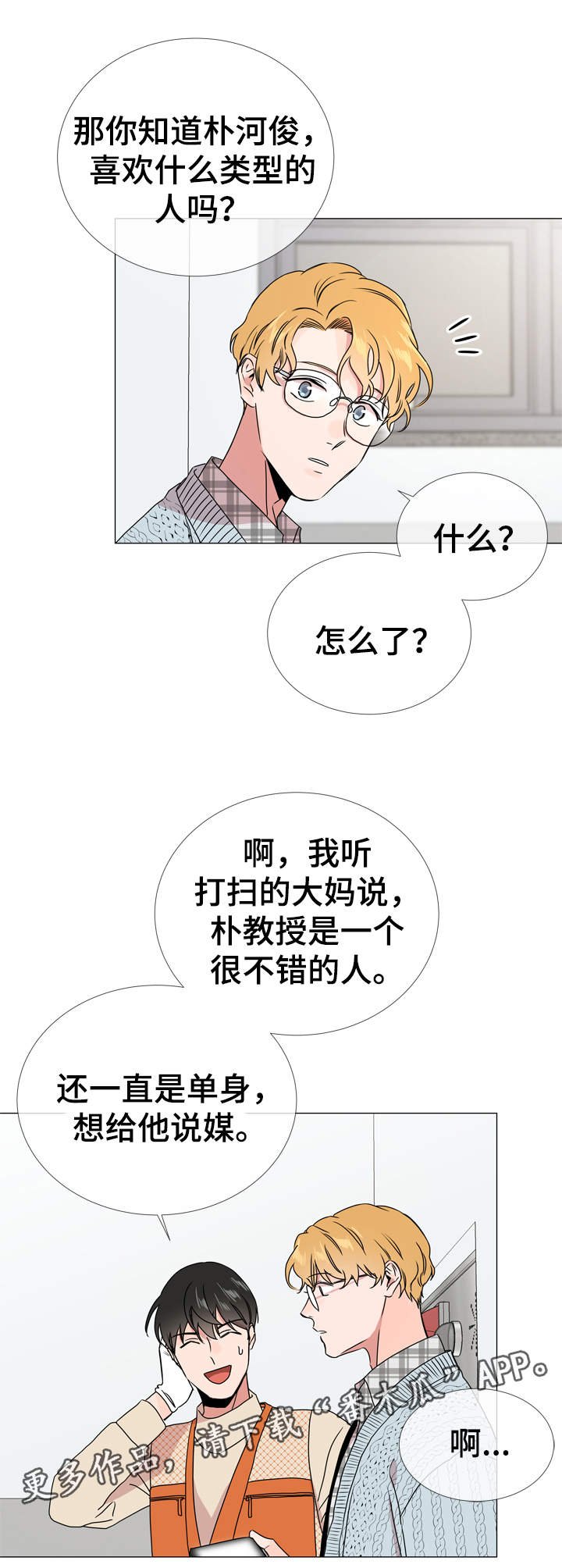 第33章：他喜欢什么样的人