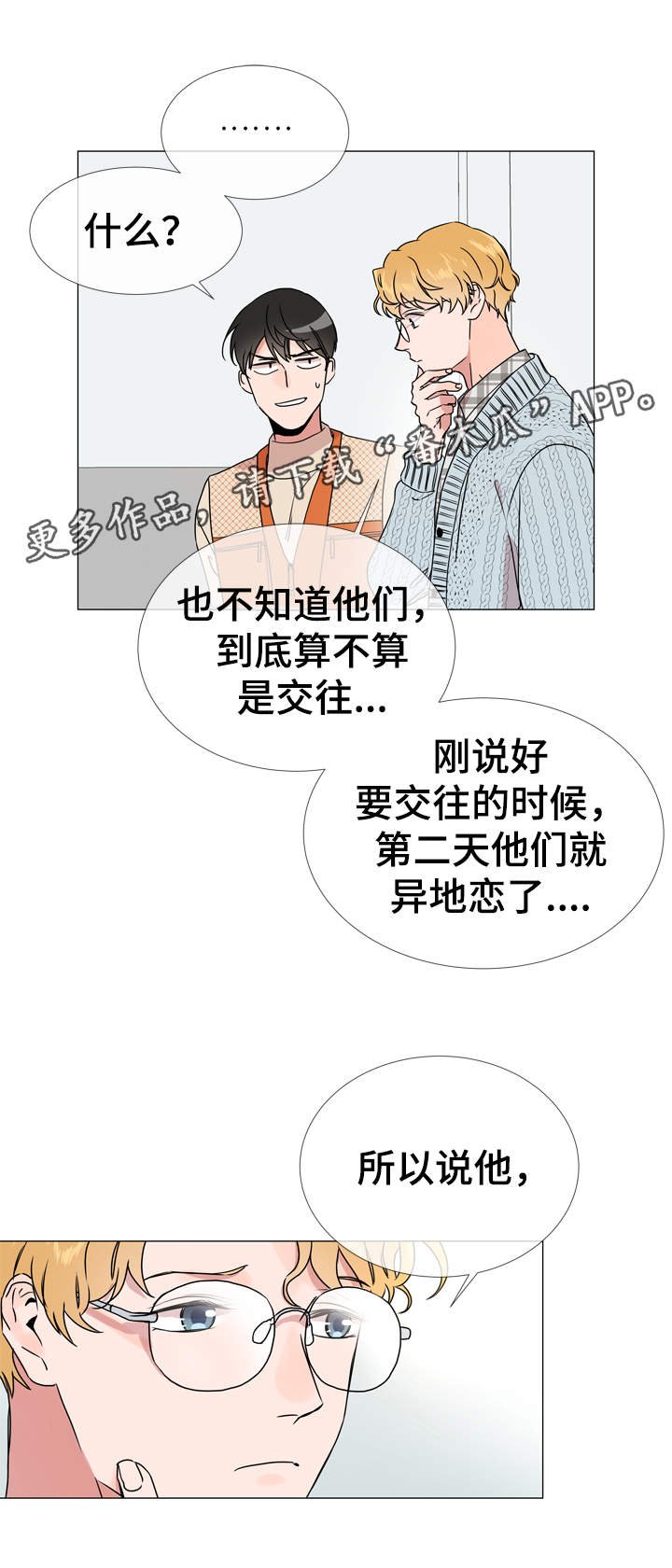 第34章：重来没有谈过恋爱
