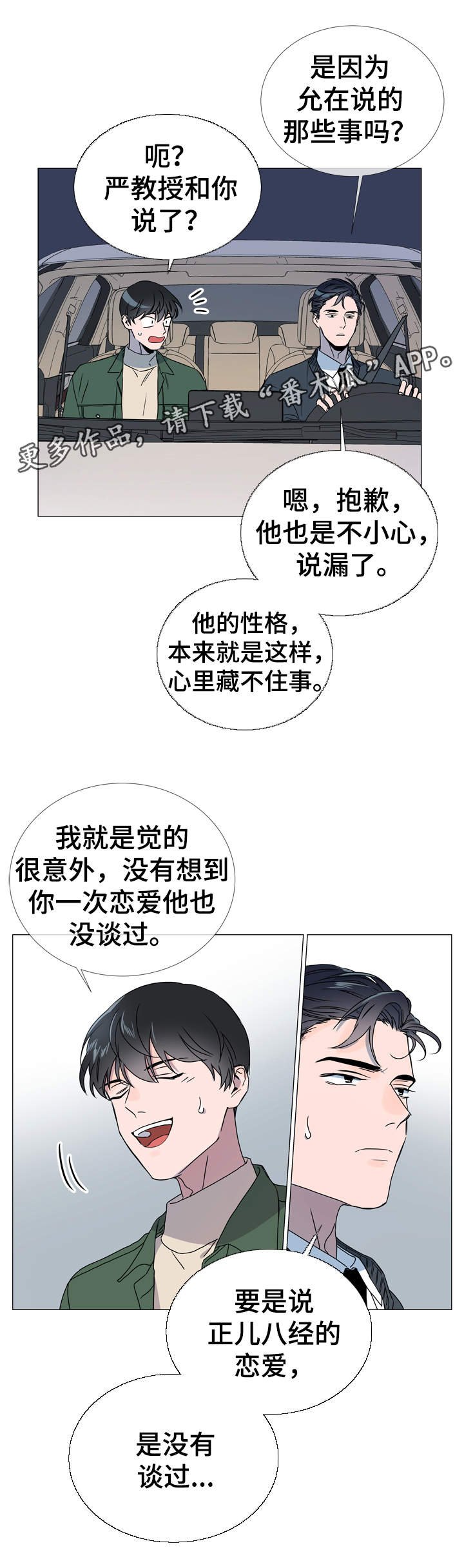 第34章：重来没有谈过恋爱