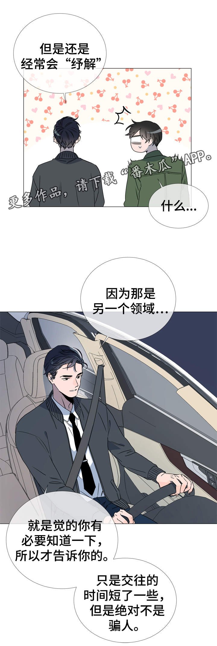第34章：重来没有谈过恋爱