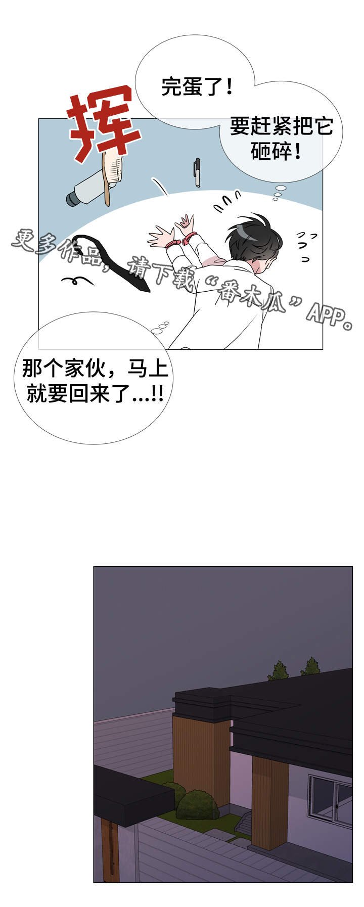 第35章：不要进来！