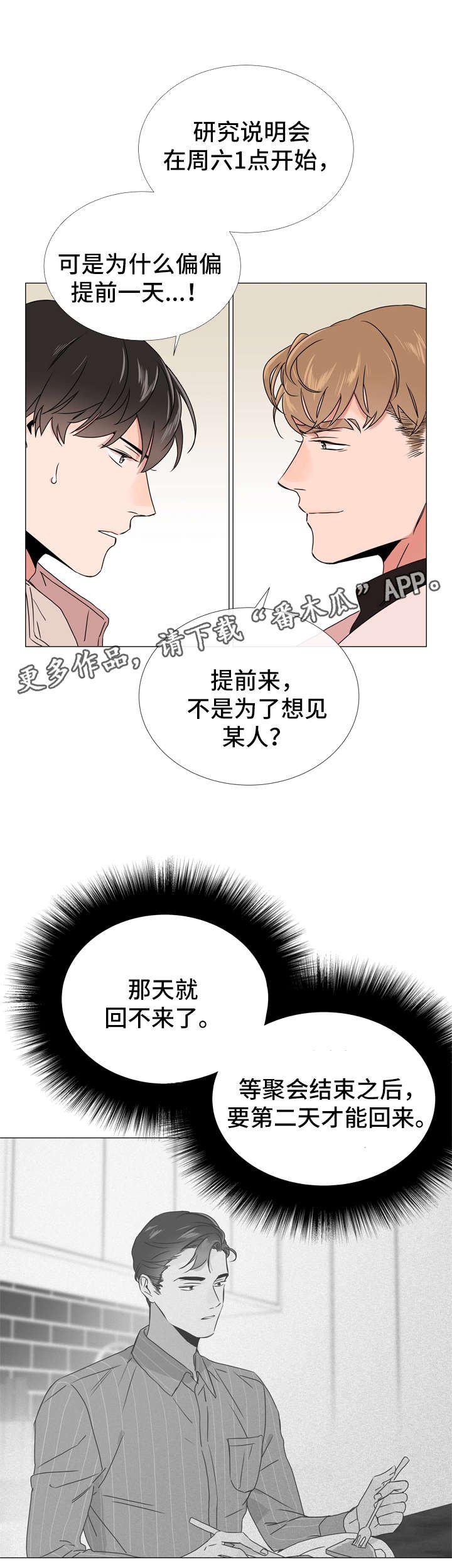 第41章：目标人物