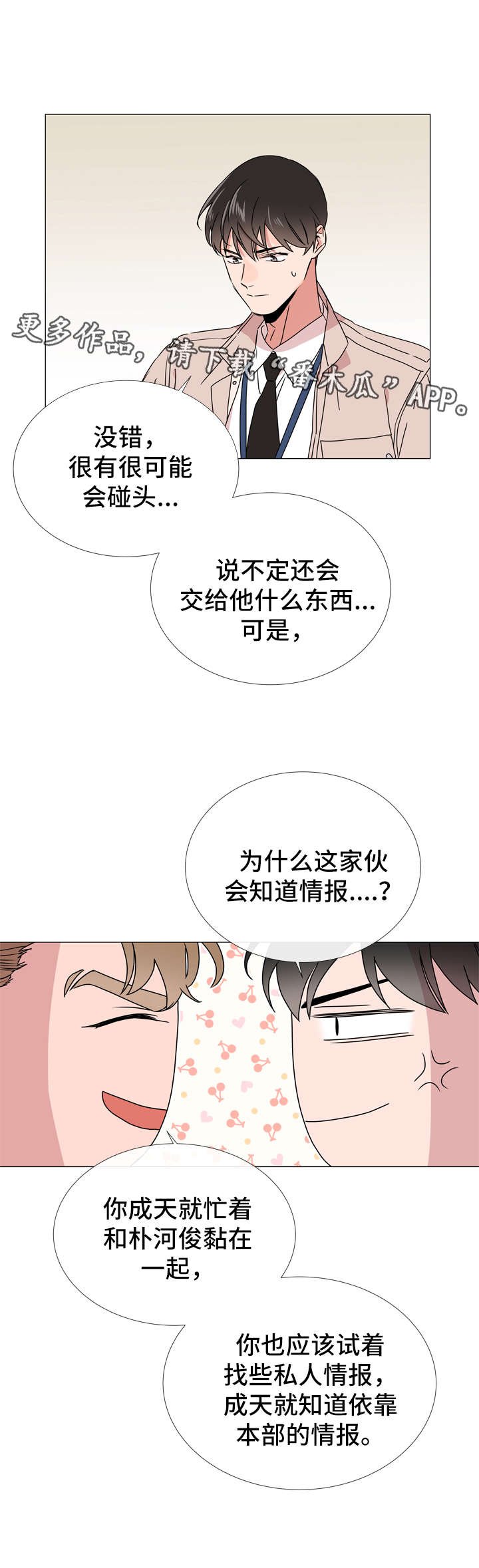 第41章：目标人物
