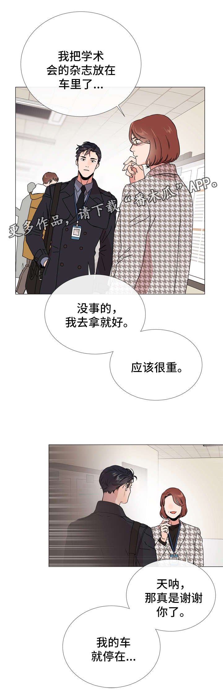 第41章：目标人物