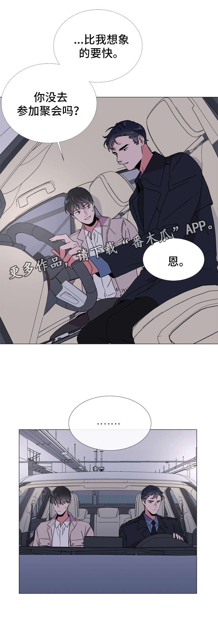 第44章：我想待在你身边