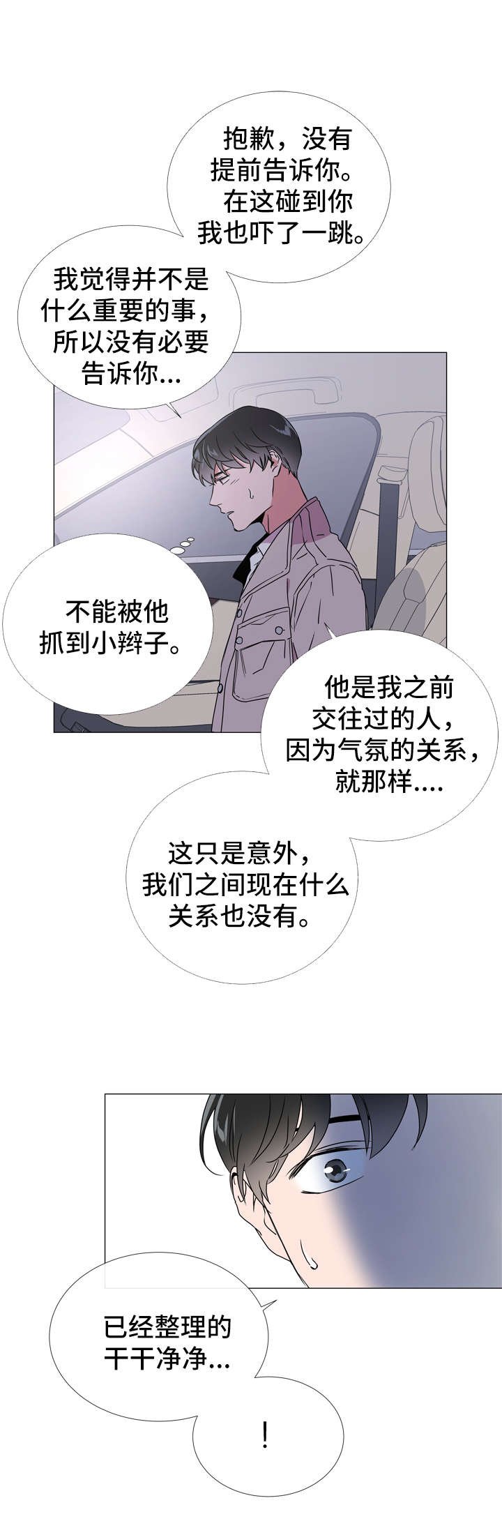 第44章：我想待在你身边