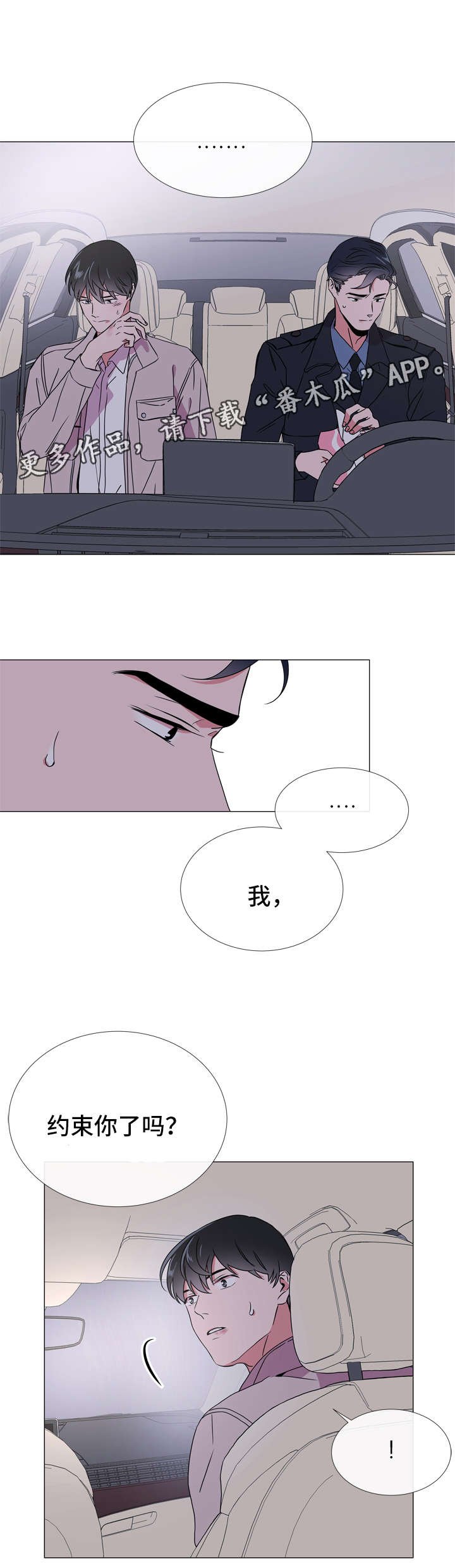 第44章：我想待在你身边