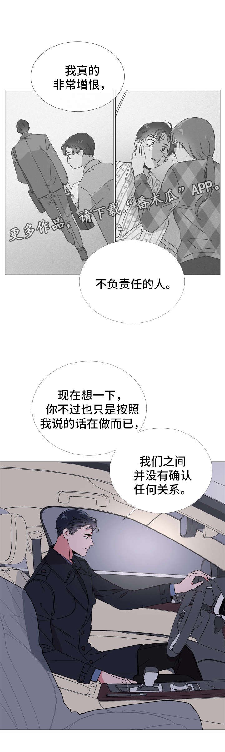 第44章：我想待在你身边