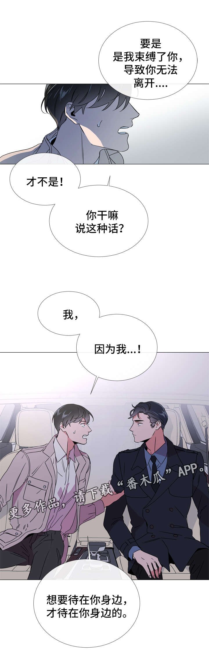 第44章：我想待在你身边