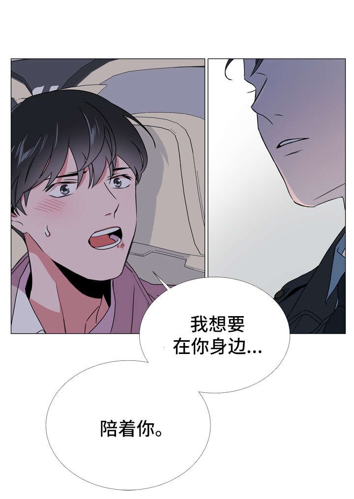 第44章：我想待在你身边