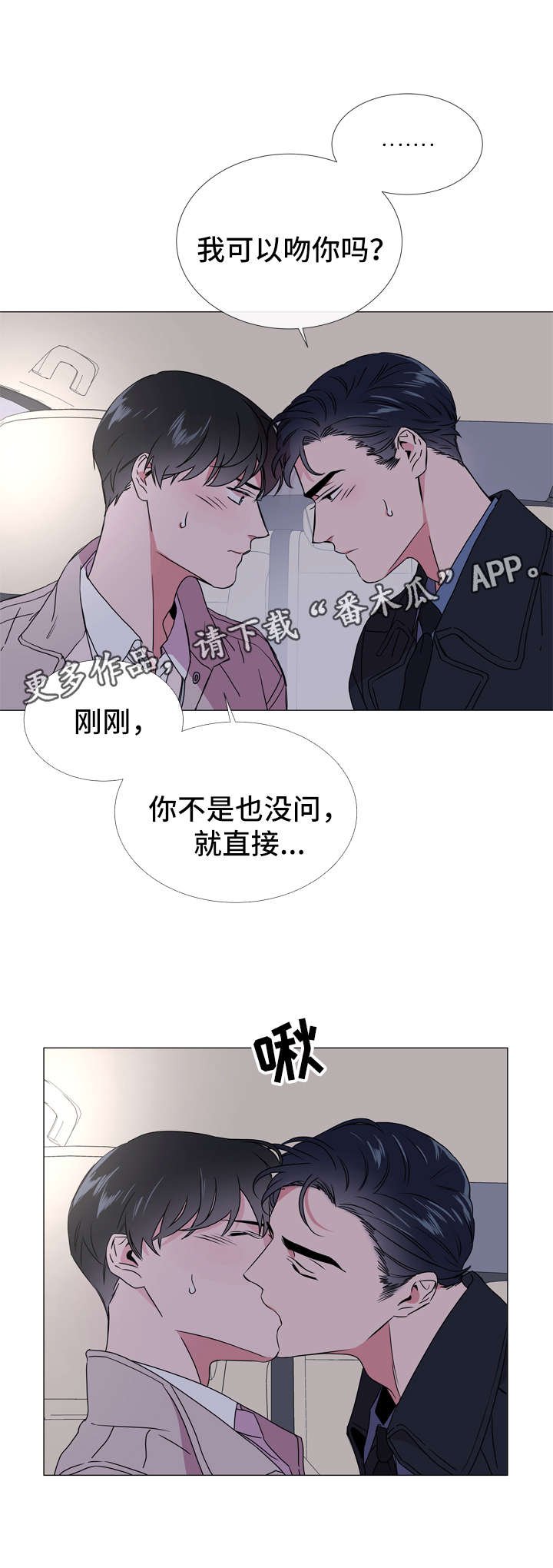 第44章：我想待在你身边