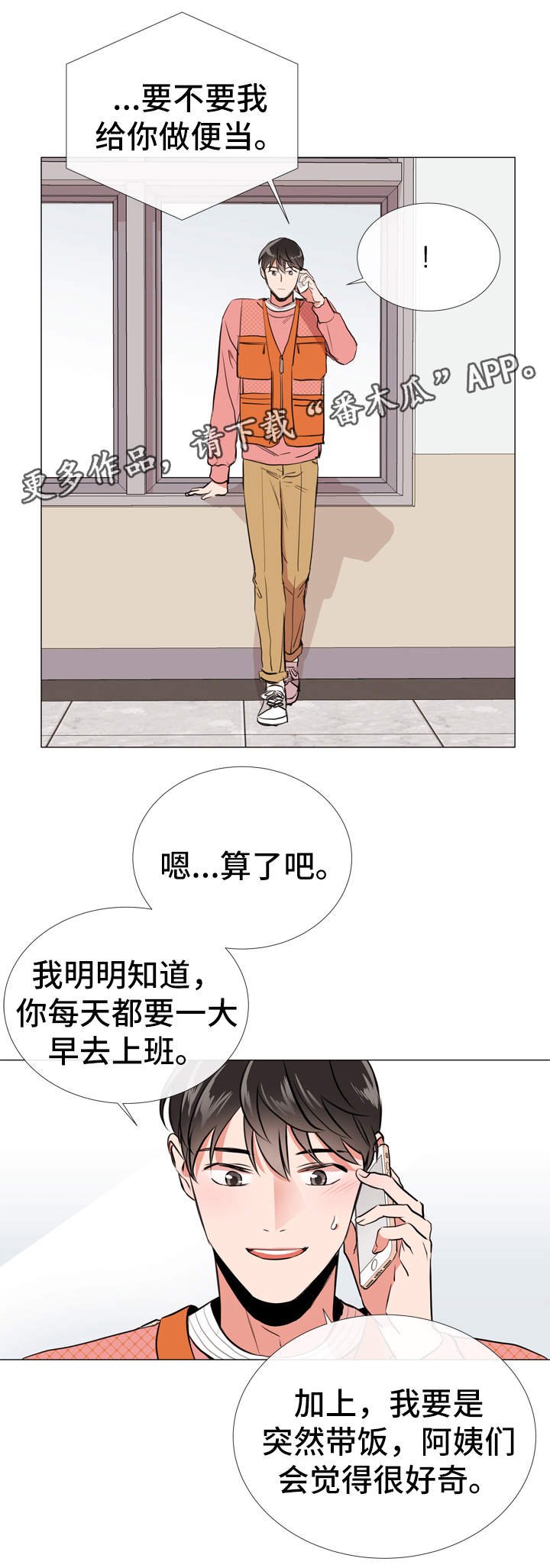 第49章：约饭