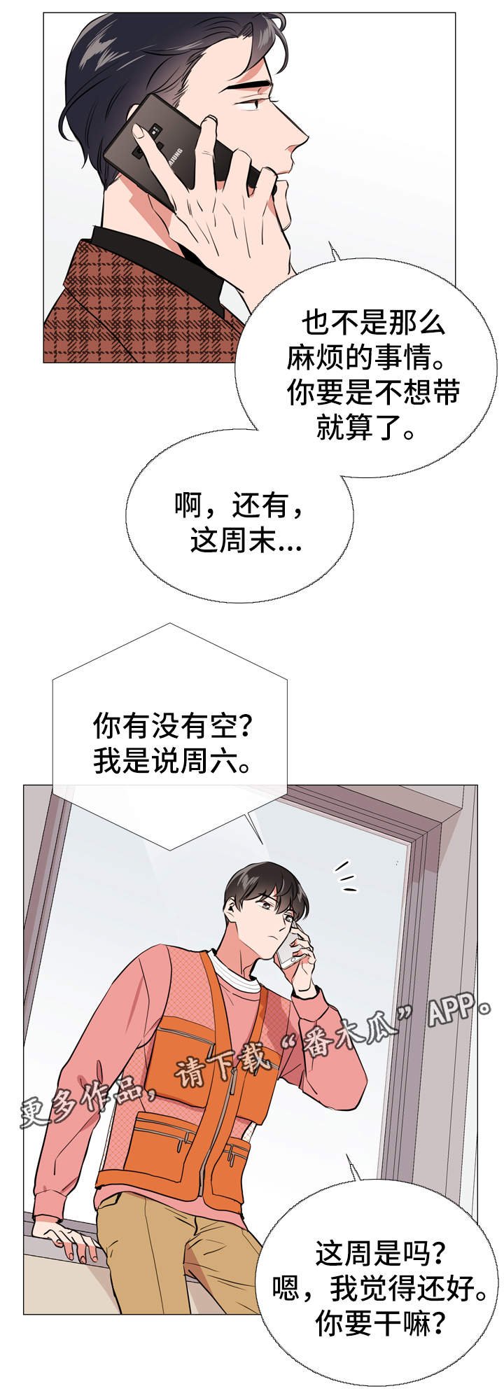 第49章：约饭
