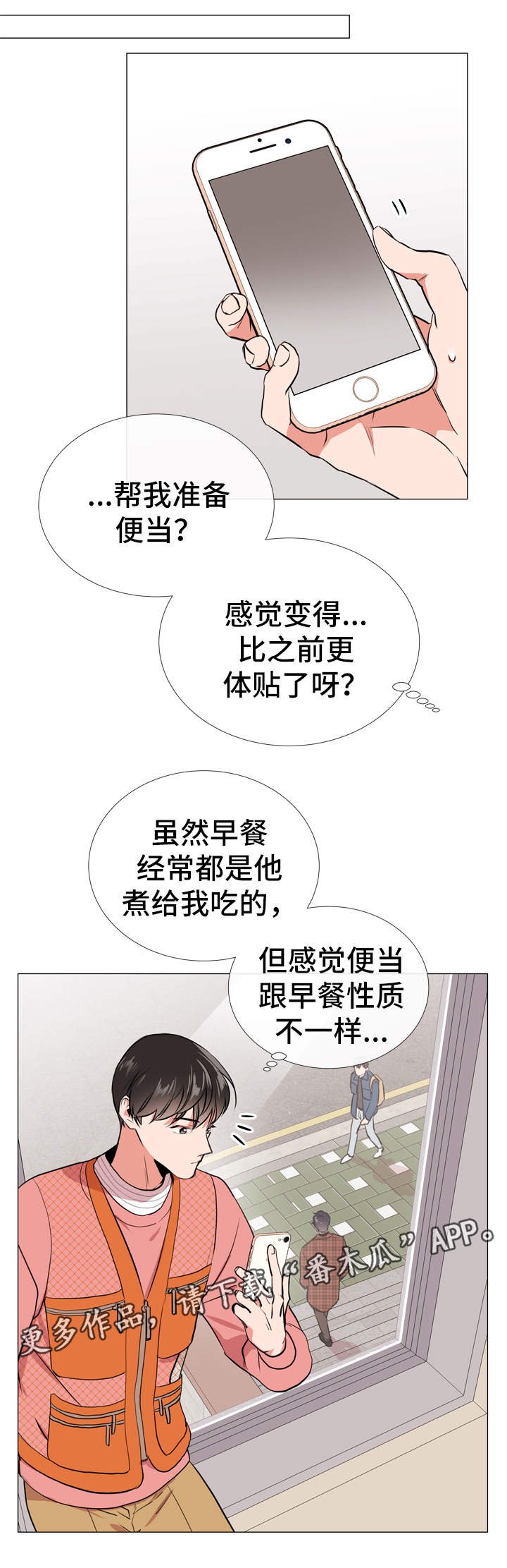 第49章：约饭