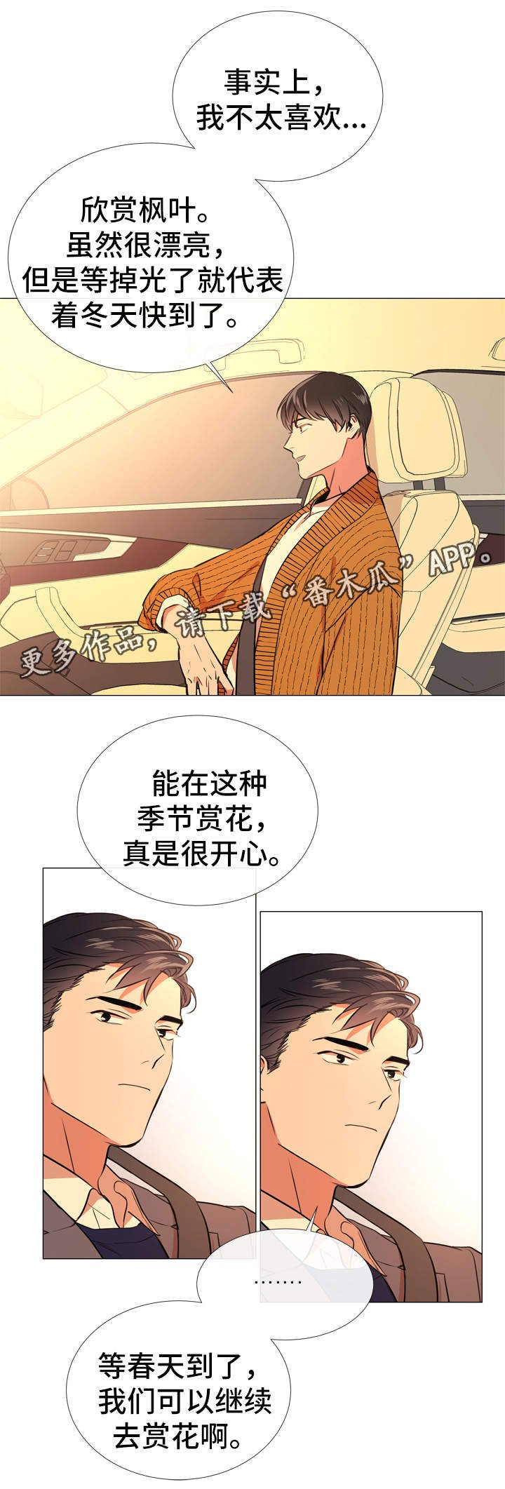 第51章：各自心思