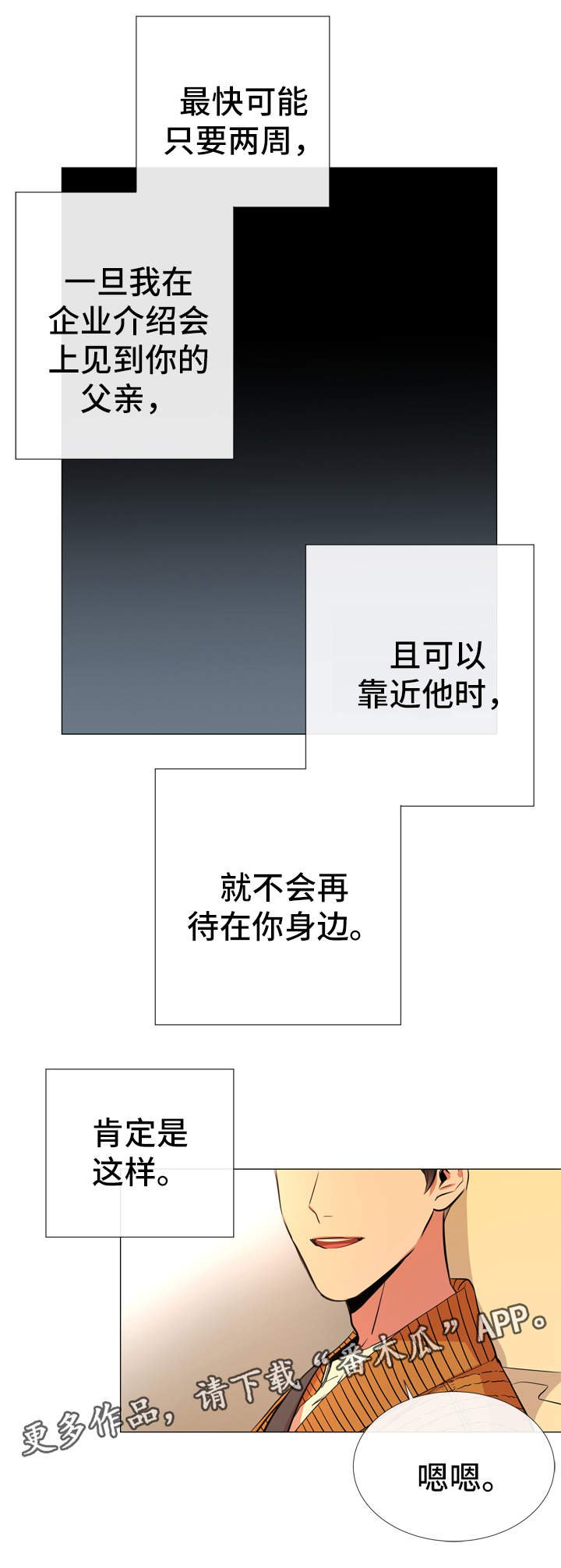 第51章：各自心思