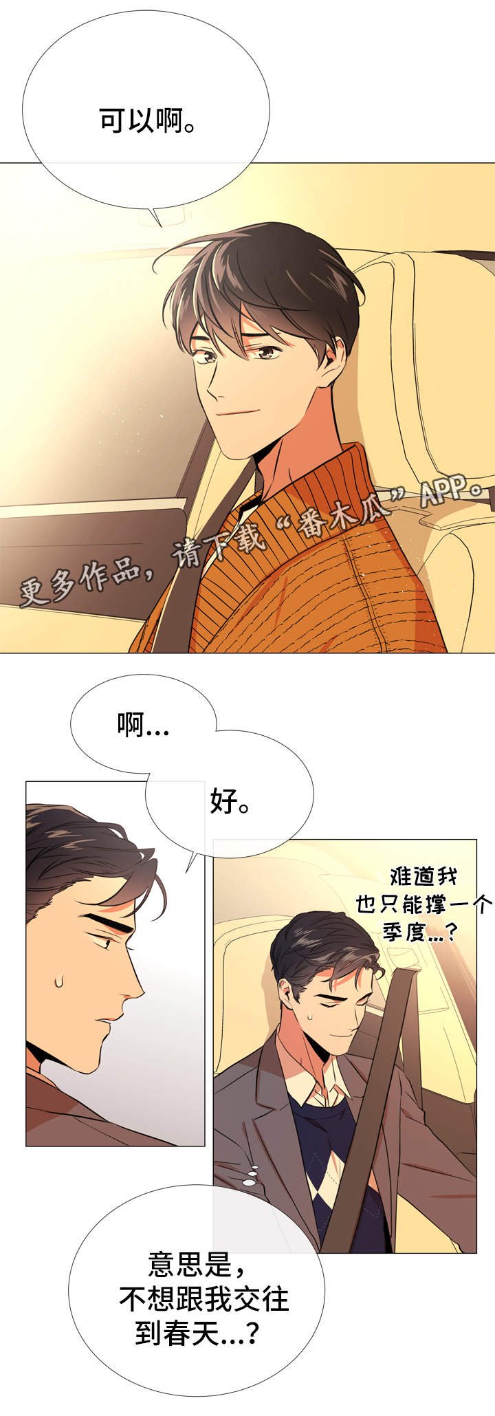 第51章：各自心思