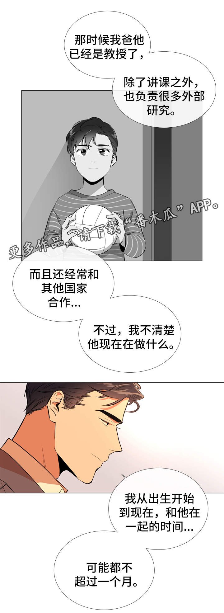 第52章：小时候