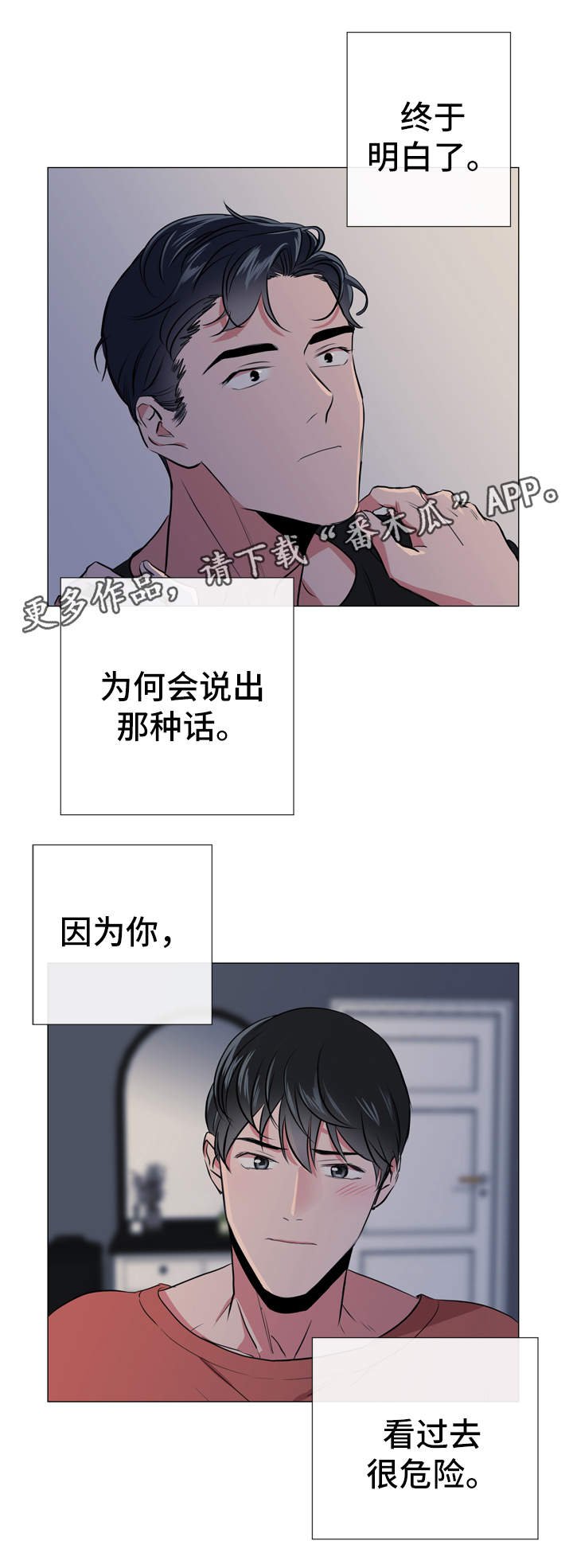 第53章：危险