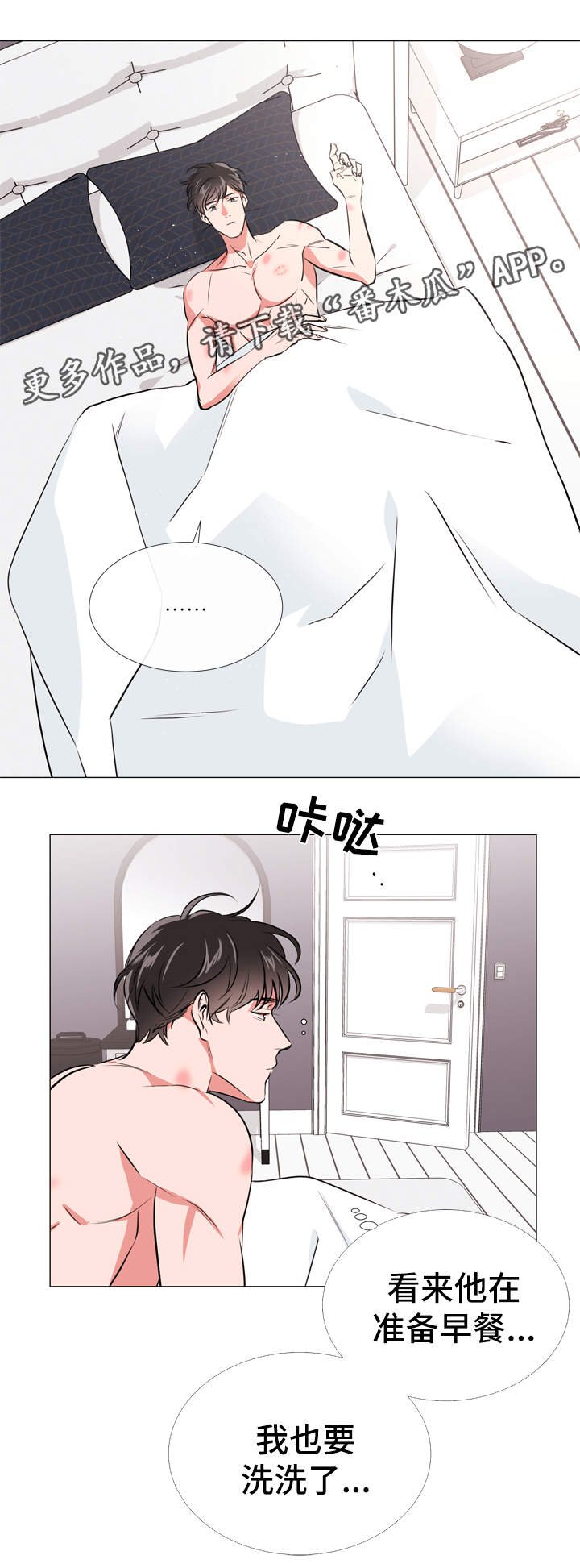 第54章：洗澡