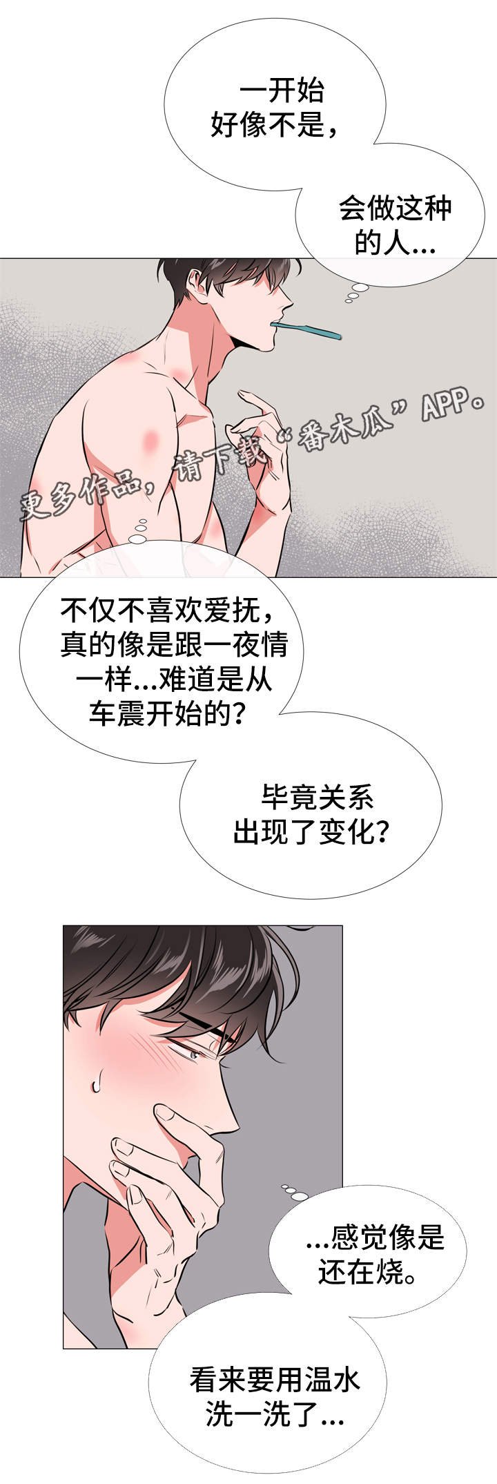 第54章：洗澡