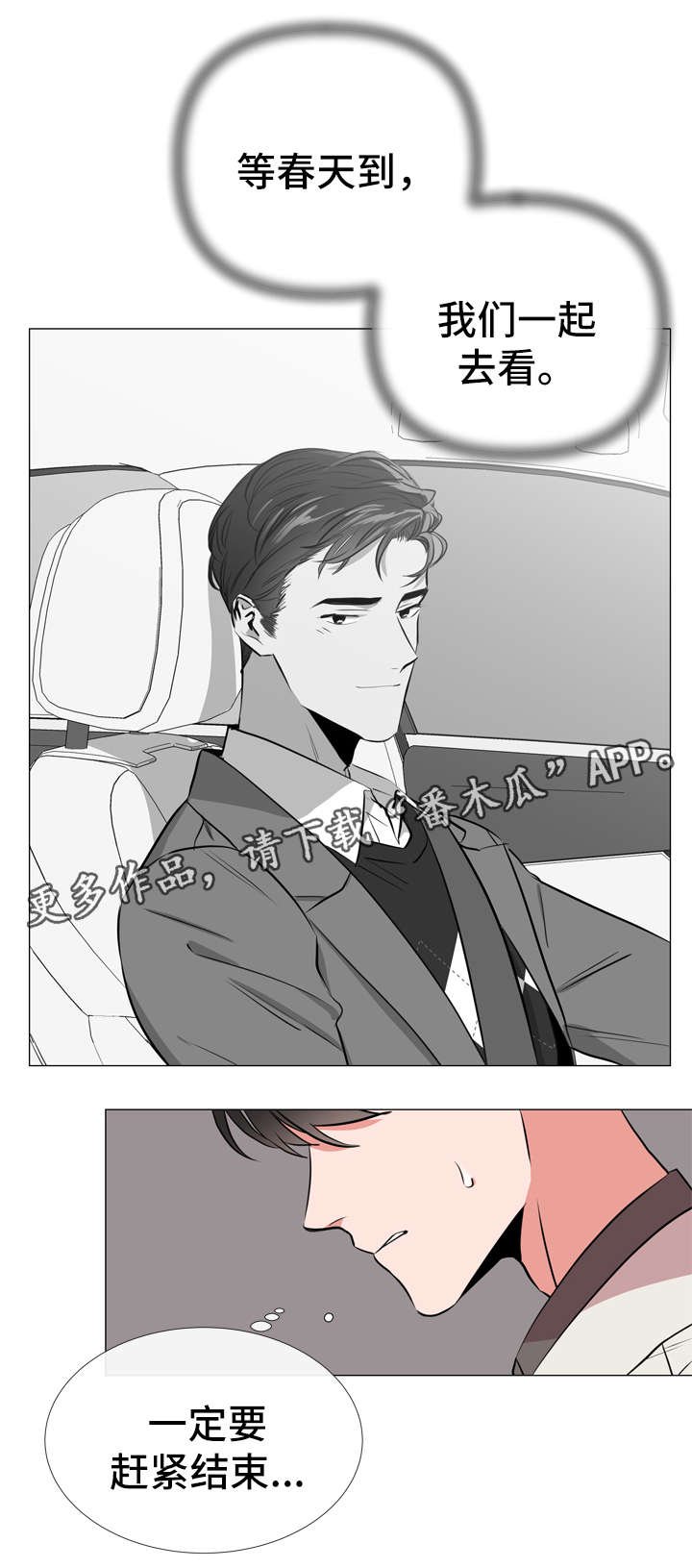 第55章：赶紧结束