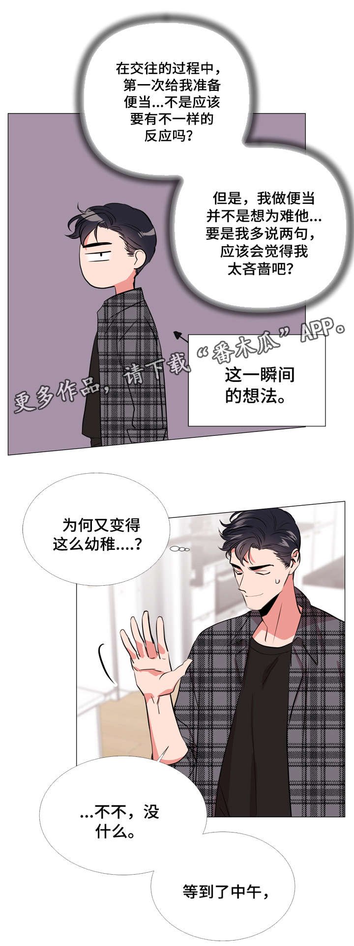 第57章：爱心便当