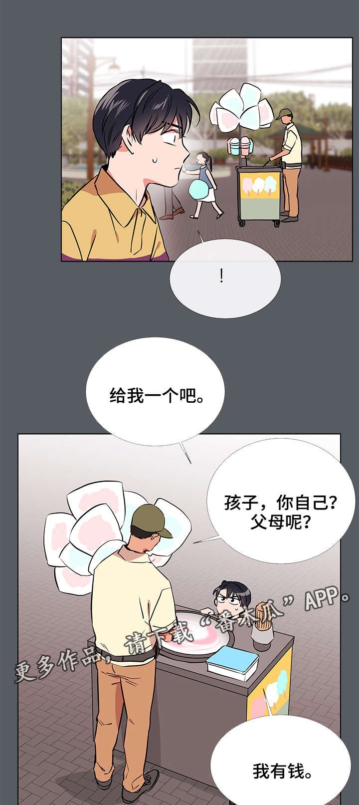 第58章：棉花糖