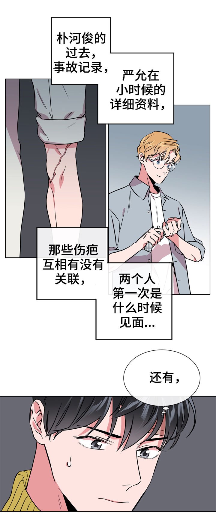 第67章：调查
