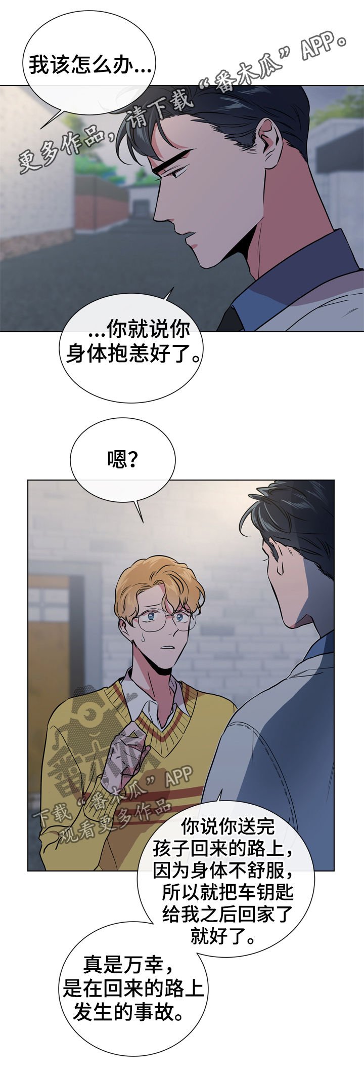 第76章：能相信吗