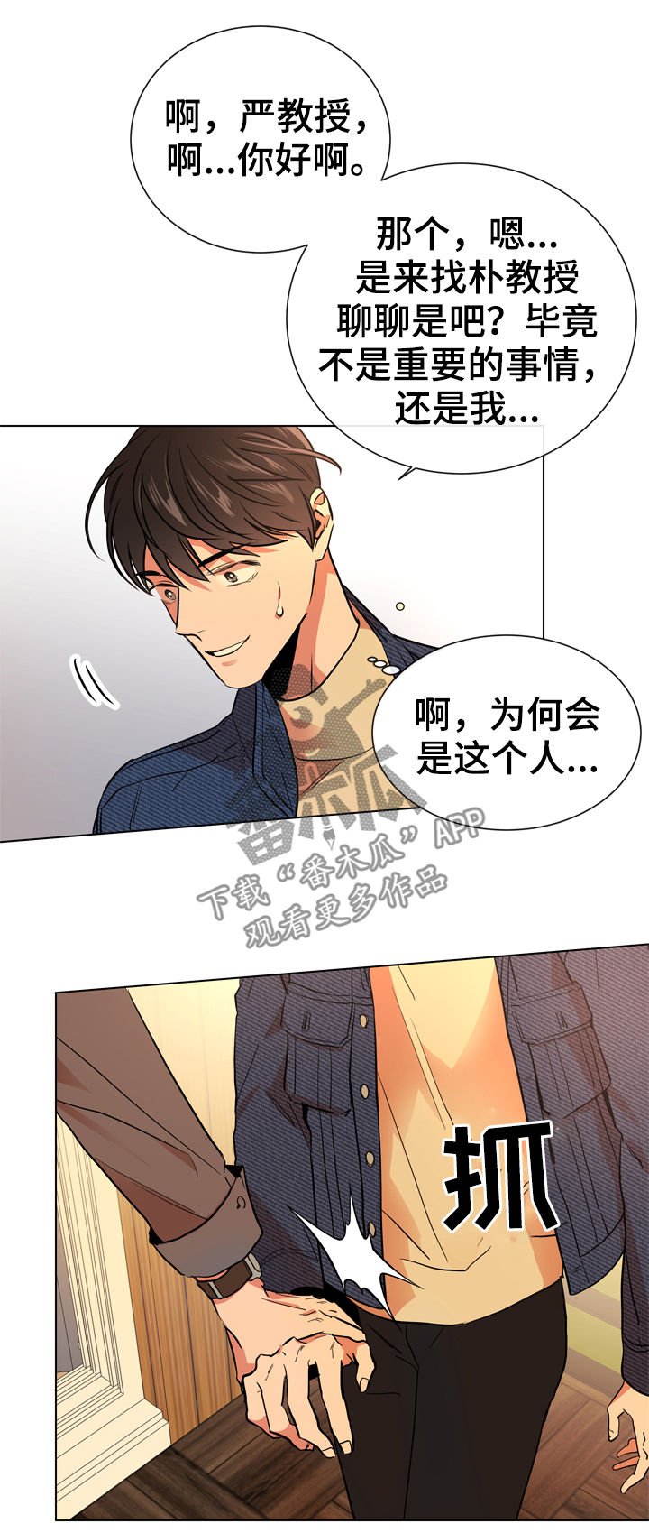 第78章：交往