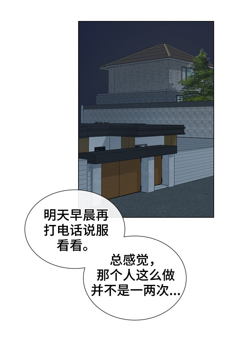 第79章：偷听
