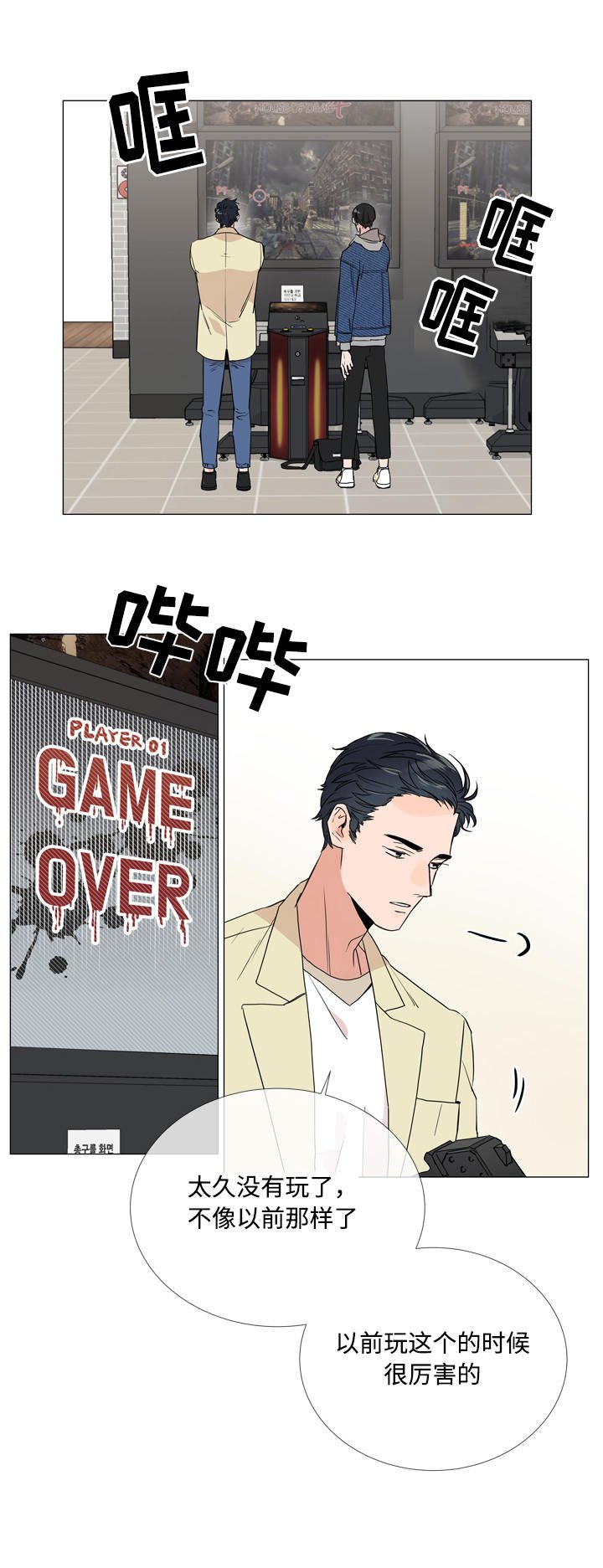 第8章：游戏厅