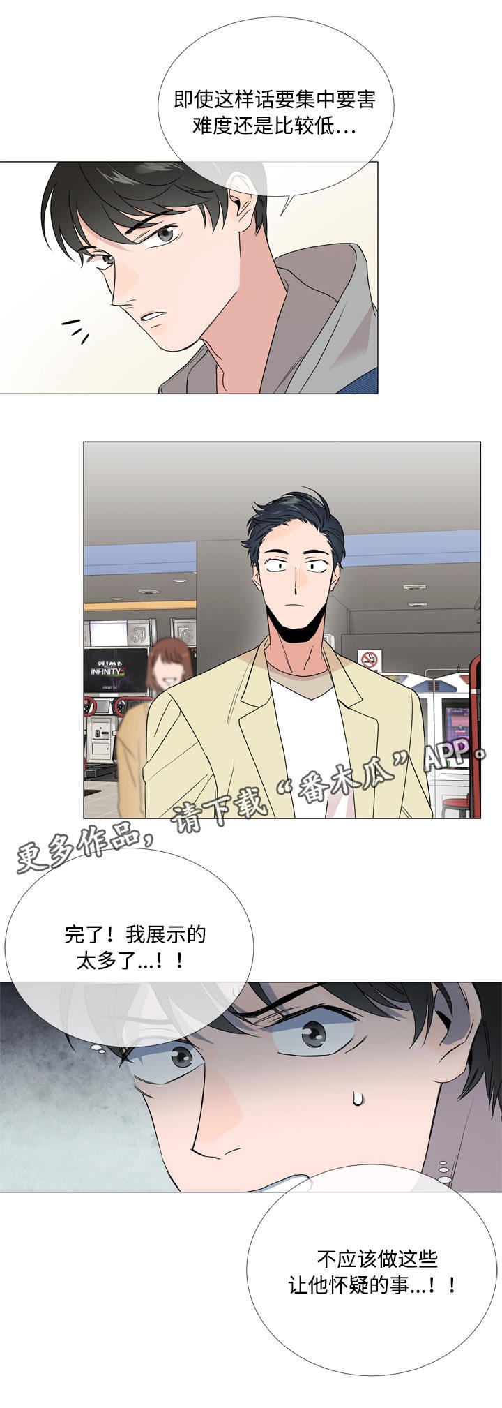 第8章：游戏厅