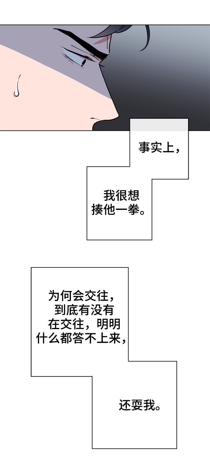 第81章：为何会交往