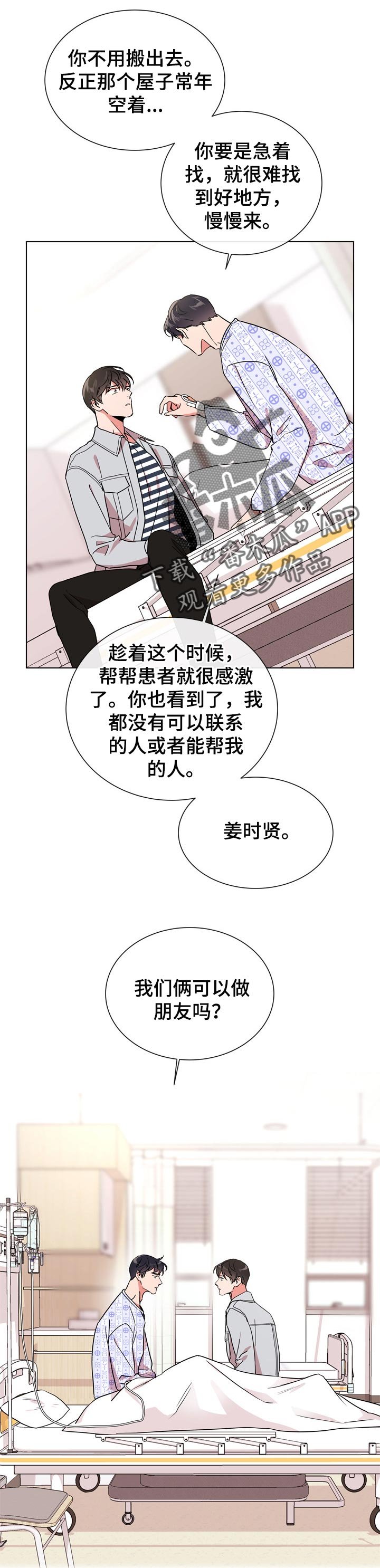 第91章：做朋友