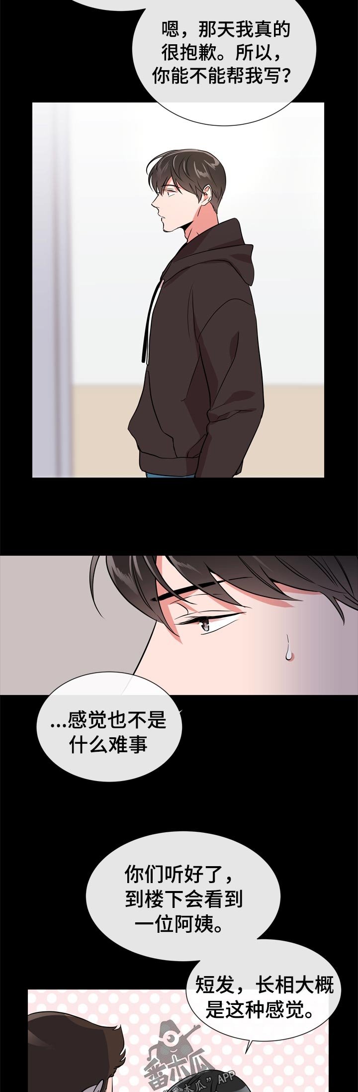 第98章：霸气护短