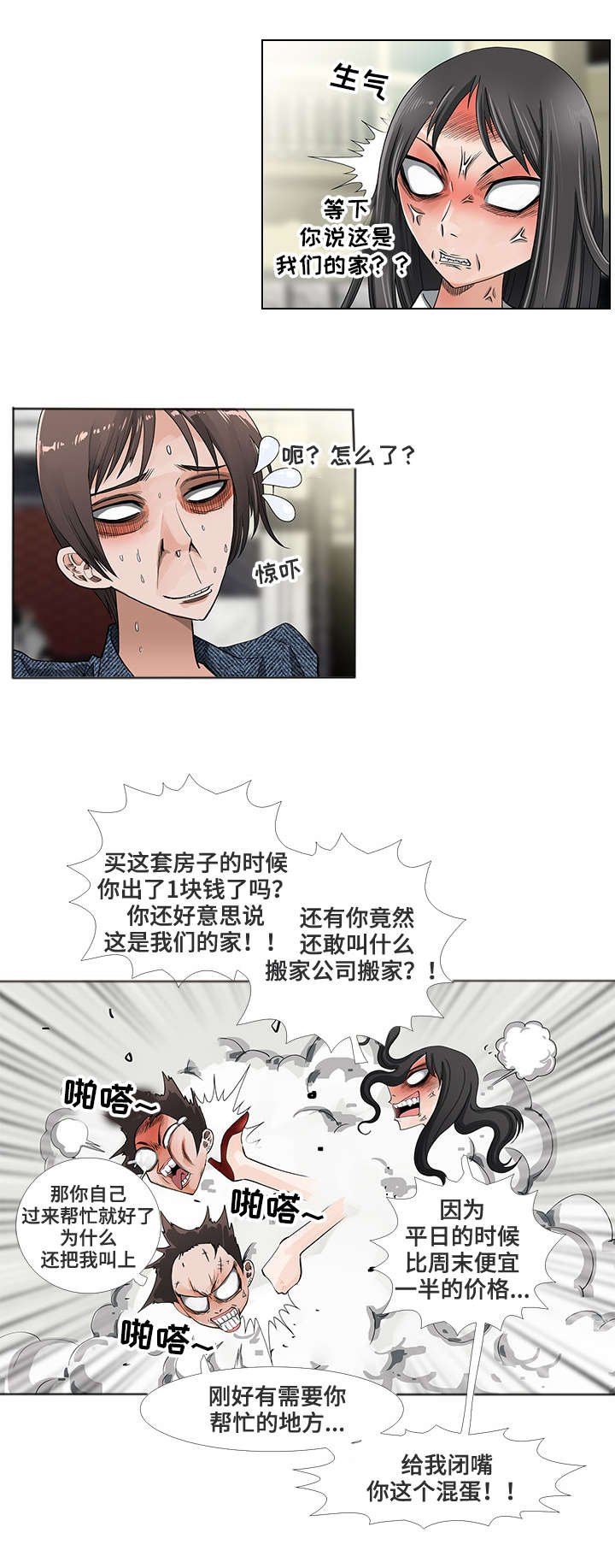 第1章：公寓