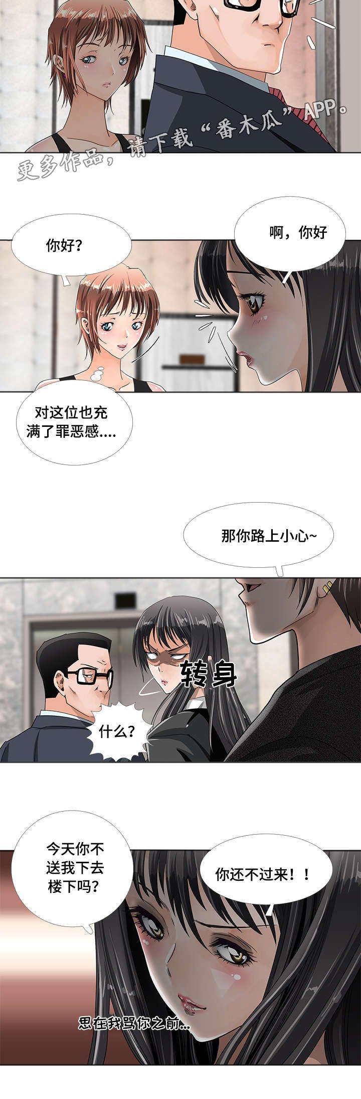 第11章：堕落