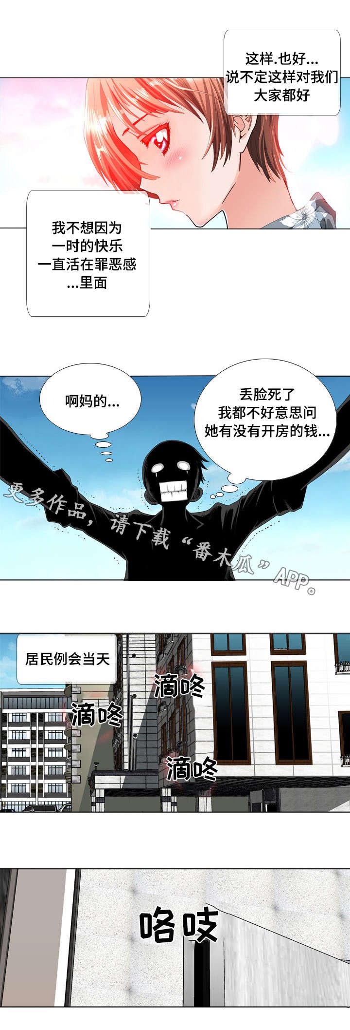 第17章：居民例会