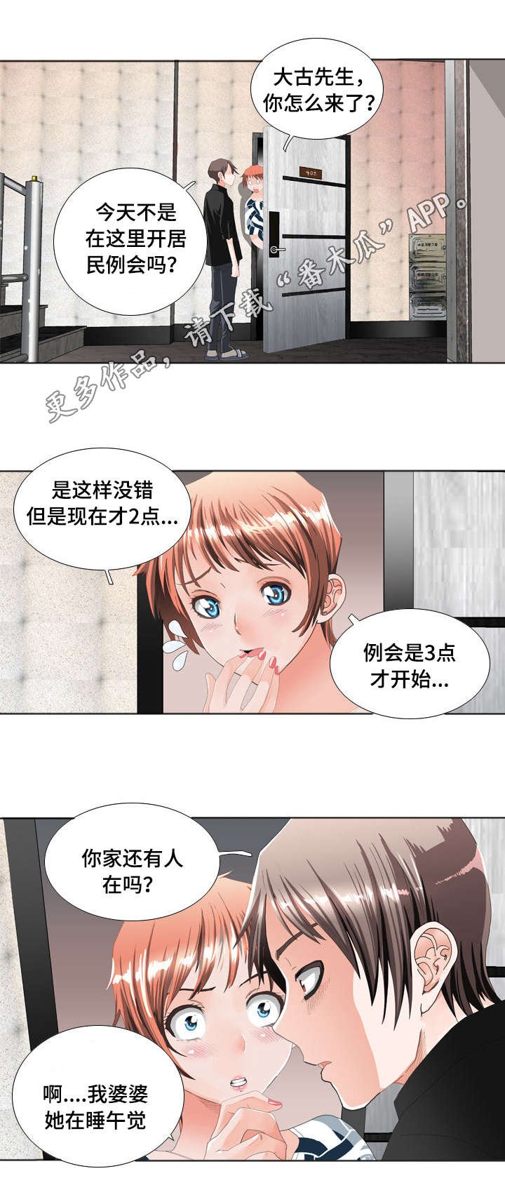 第17章：居民例会