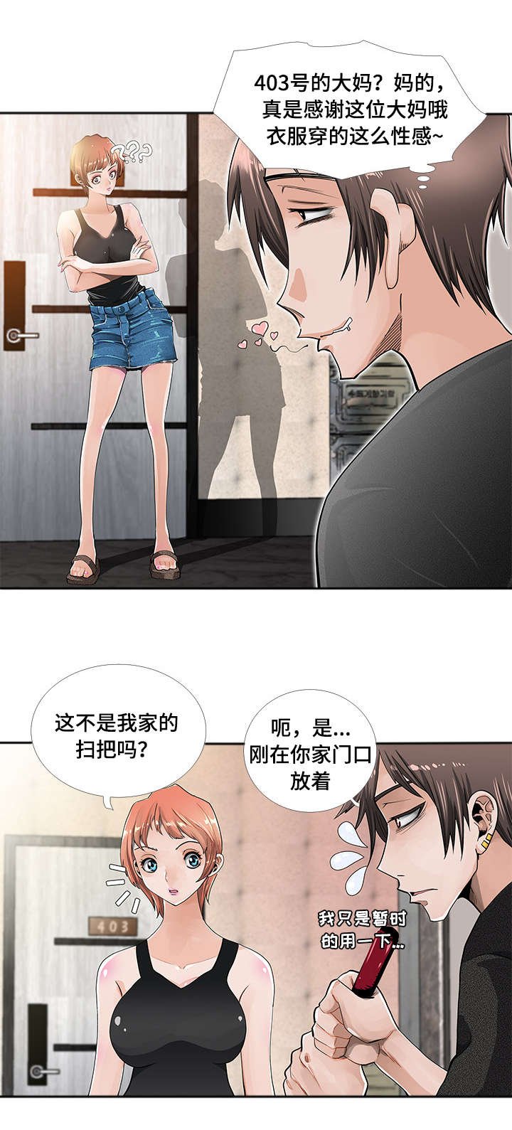 第2章：打扫